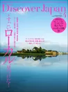 「Discover Japan」4月号の表紙