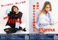 YUNA・Rianna