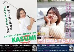 KASUMI・渋谷図鑑女子ゆうか