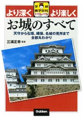 準1級公認参考書「お城のすべて」