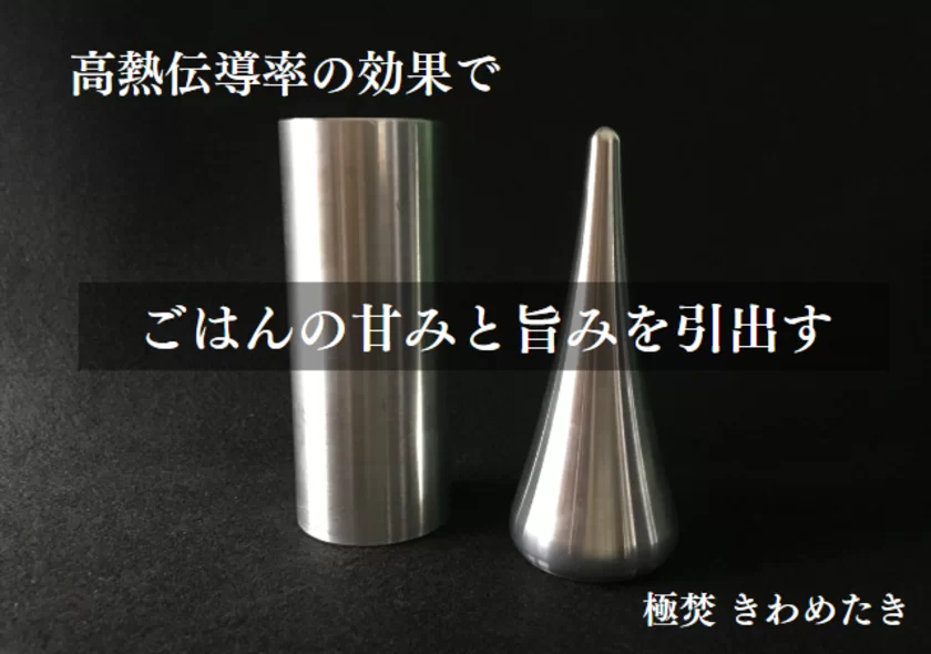 炊飯器に“置くだけで”ご飯がよりふっくら仕上がる【極焚・きわめたき