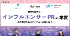 勝敗を分ける！インフルエンサーPRの本質～熱狂層が生み出すクチコミの波とは？～