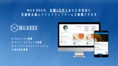 制作進行管理ツール「MiLK BOX」