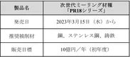 製品概要（PR18シリーズ）