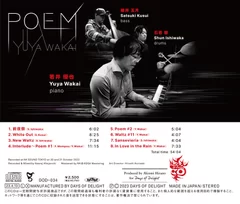 若井優也『Poem』Backinlay