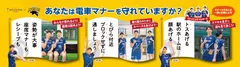 2023年4月～2024年3月掲出予定ポスター（車内ドア上額面）