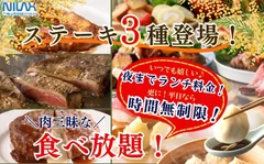 平日は時間無制限！更に夜まで“ランチ料金”