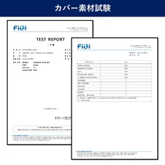 カバー素材試験