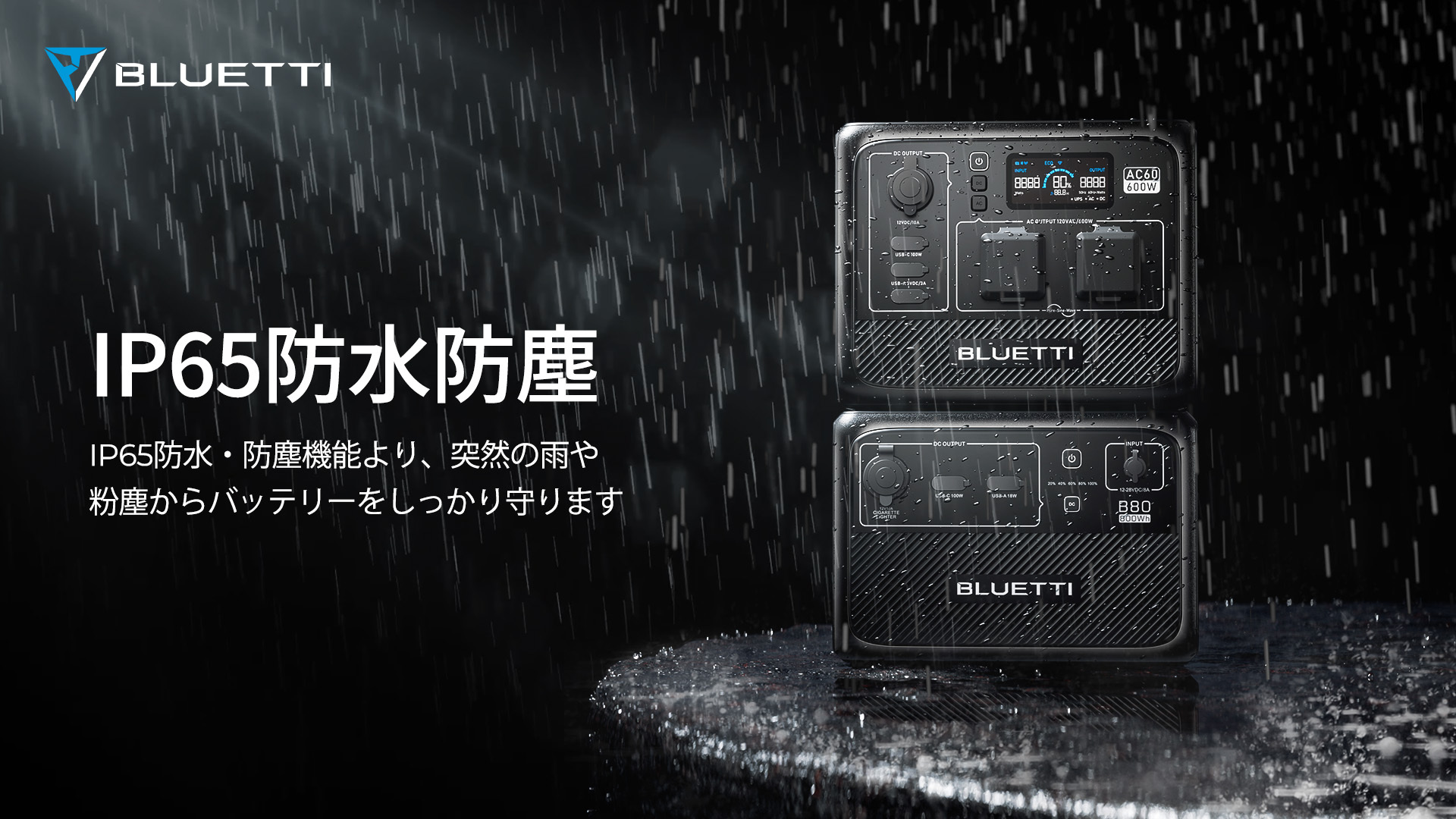 BLUETTI、新たな容量拡張可能ポータブル電源AC60＆B80を発売｜BLUETTI