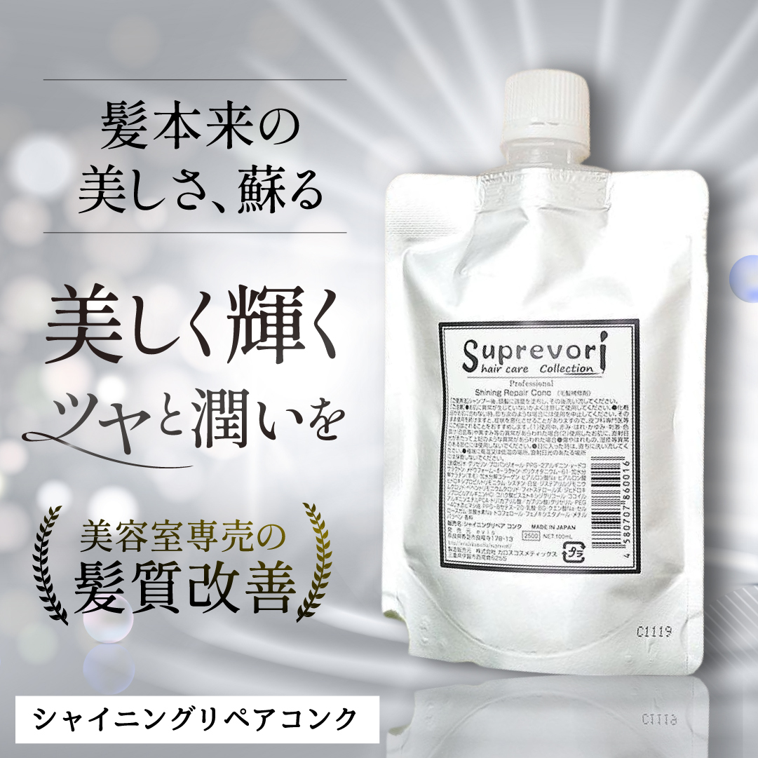 美容師絶賛のサロンクオリティ ヘアトリートメント「シャイニングリペアコンク」の売上個数が2023年3月に前年比14倍を達成｜evisのプレスリリース