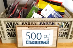 500円コーナー