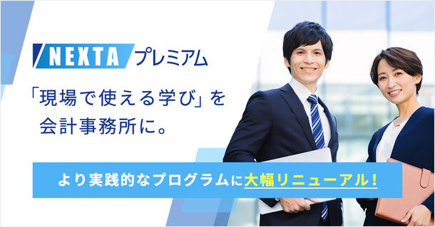 会計業界の課題解決に向けた実践的なプログラムへリニューアル 辻 ...