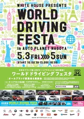 WORLD DRIVING FESTA 開幕！