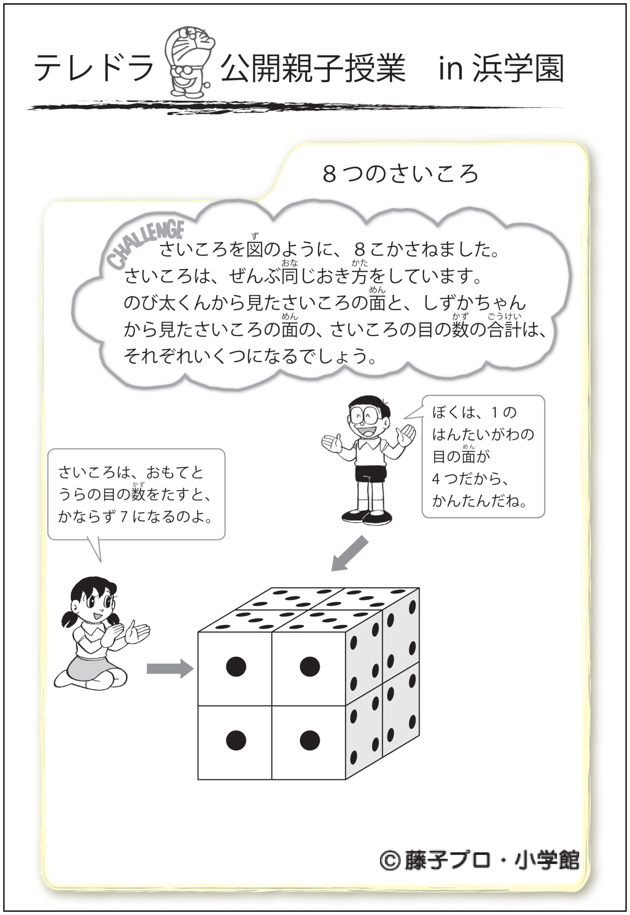 約90 のご家庭が 満足 と回答 小学館ドラゼミと浜学園が新サービス テレビドラゼミ の親子向けの公開授業を実施 株式会社小学館集英社プロダクションのプレスリリース