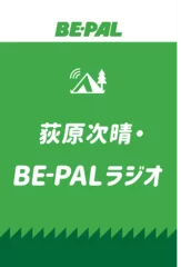 「荻原次晴・BE-PALラジオ」ロゴ