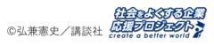 社会をよくする企業応援プロジェクト