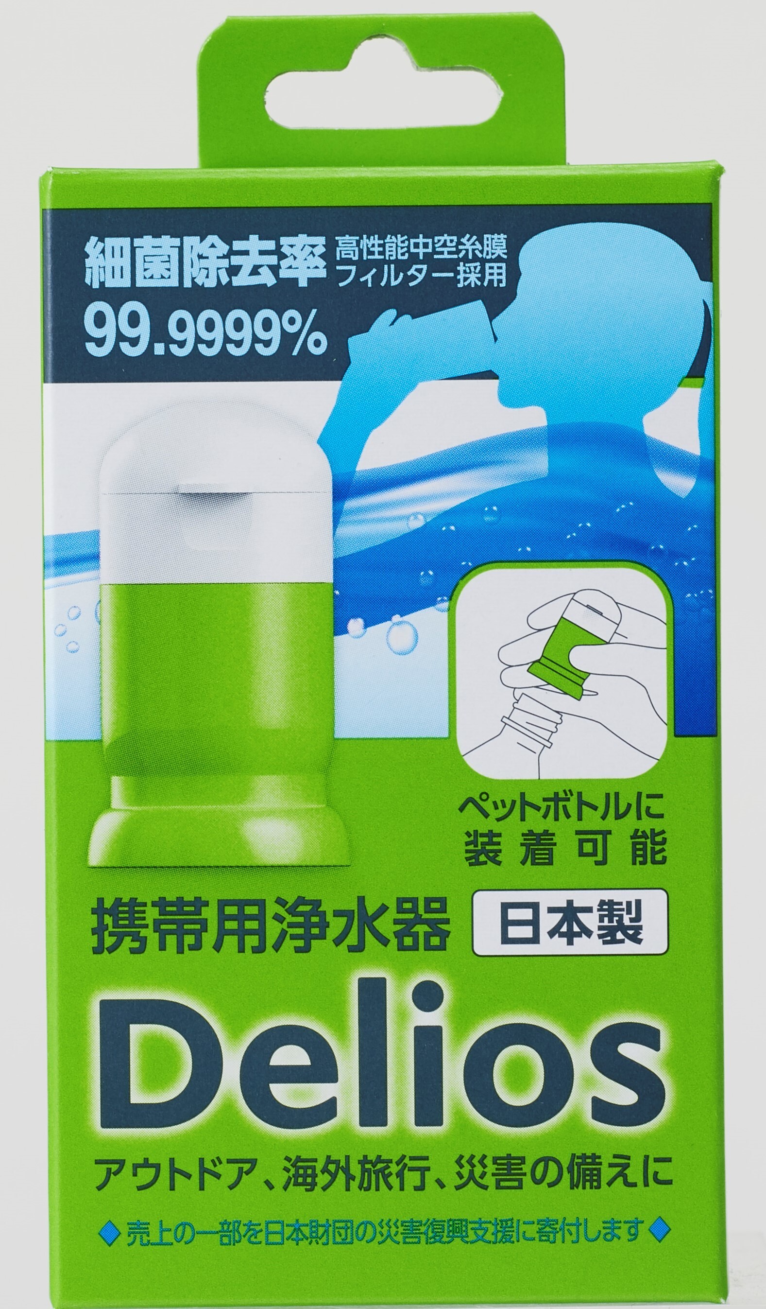 細菌除去率99.9999％の高性能中空糸膜フィルター搭載 携帯浄水器