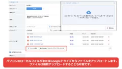 Google ドライブからファイルをアップロード可能