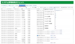 オペレーションログの検索、一覧表示、検索結果のエクスポートが可能