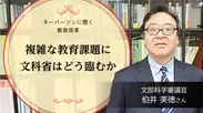 新連載企画「キーパーソンに聞く教育改革」メインビジュアル