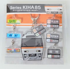 長年鉄道ファンに愛されてきた「キハ85系」がついにグッズ化！～東海キヨスクオリジナル「ミニミニ方向幕」など発売～｜東海キヨスク株式会社のプレスリリース