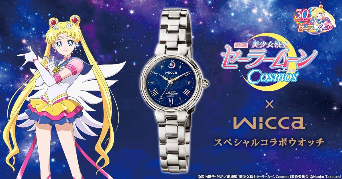 セーラームーン ウィッカ コラボ ウォッチ 腕時計 エターナル ブルー 動作品専用にはできません