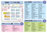 案内リーフレット【出展企業・会場図】
