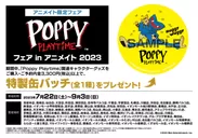Poppy Playtime フェア in アニメイト 2023　画像