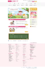 口腔ケア専門サイト