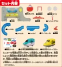 おふろDEミニカー すすめ！海底トンネル！北海道新幹線はやぶさ＆ドクターイエローセット内容