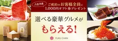 オープンイベント「選べる豪華グルメ」