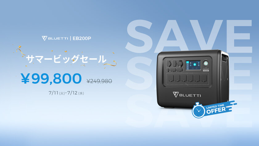 BLUETTIの大容量ポータブル電源が最大60％OFF！48時間限定の