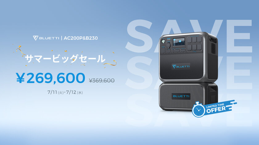 BLUETTIの大容量ポータブル電源が最大60％OFF！48時間限定のサマー 