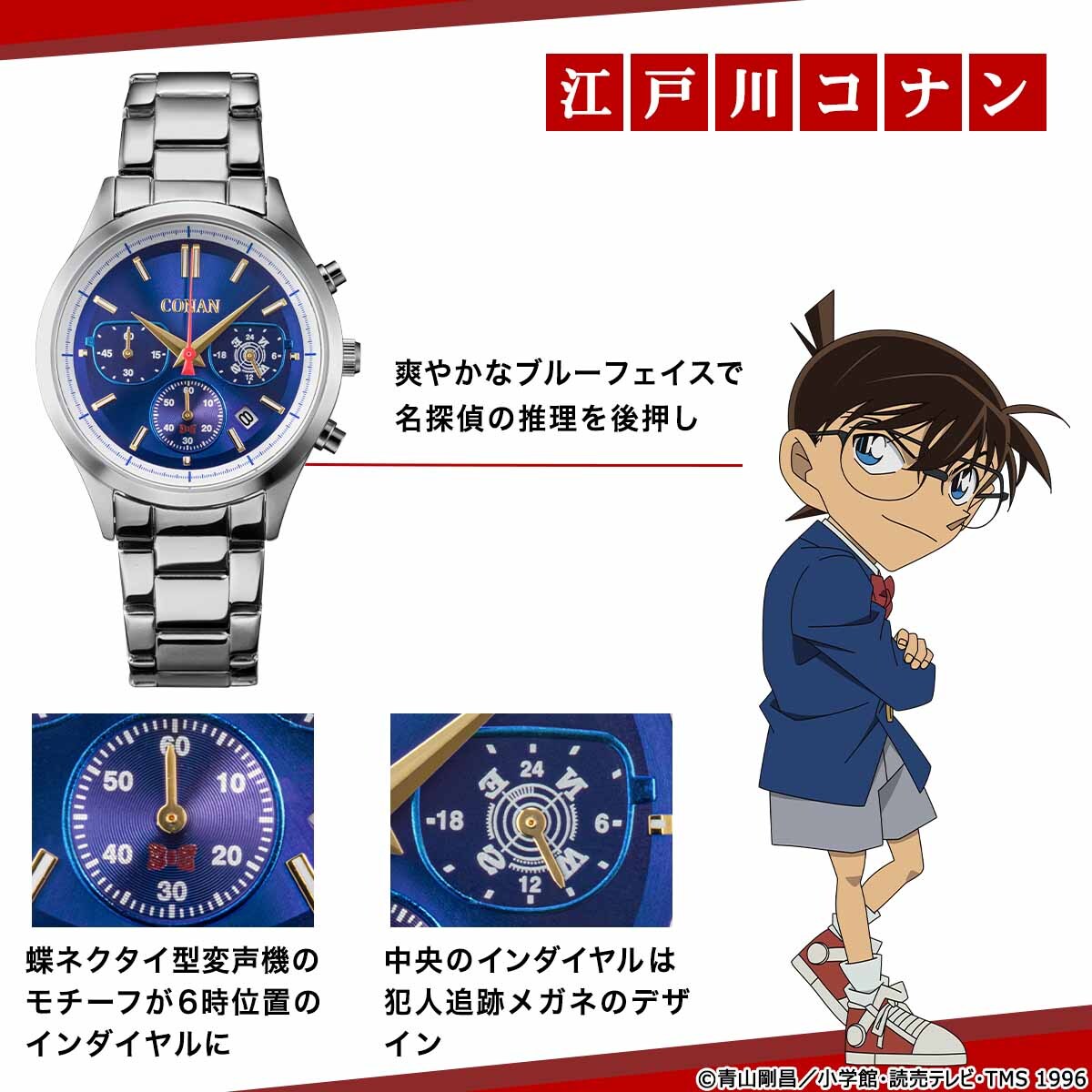 名探偵コナン』から、スタイリッシュな腕時計が新登場！爽やかなブルー