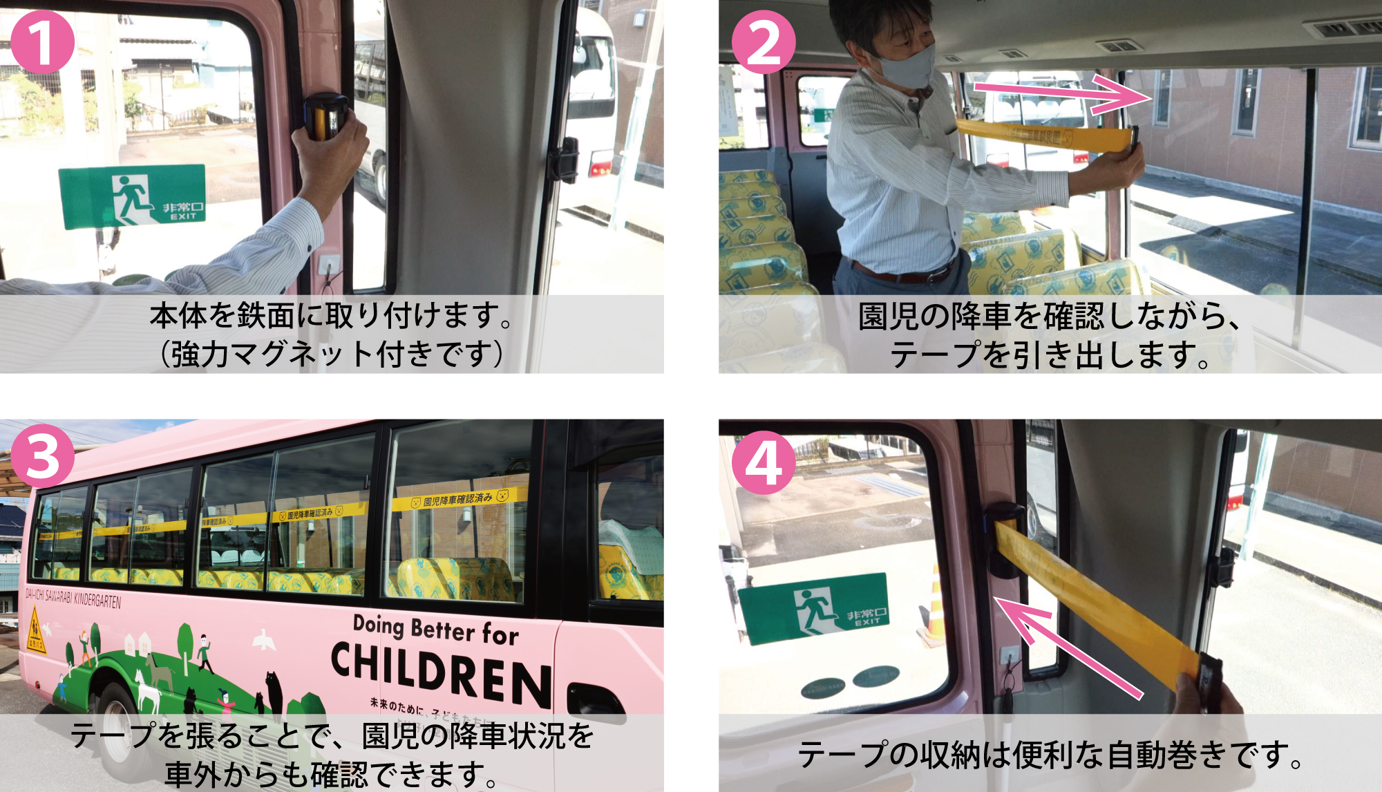 名古屋市私立幼稚園協会に“通園バス園児置き去り防止テープリール”を