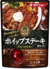 肉BarDish ホイップステーキ用セット