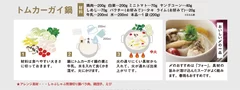 トムカーガイ鍋の素　調理方法