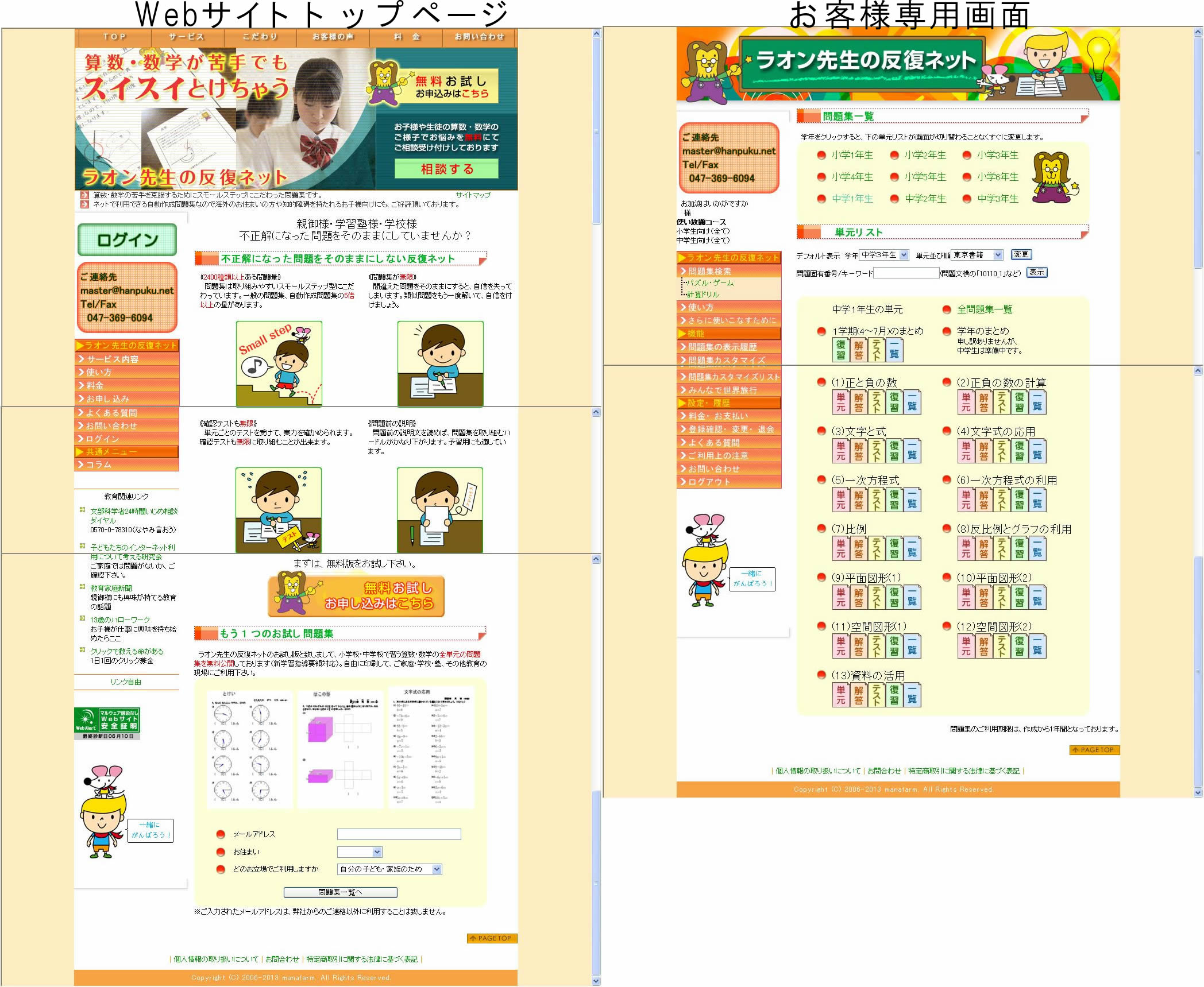 スモールステップ型が夏の受験勉強に差をつける 2 400種類以上の自動作成問題集を8月1日 販売開始 株式会社まなファームのプレスリリース