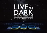 LIVE in the DRAK_天空メインビジュアル