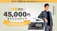 『谷口 彰悟選手の45,000円キャッシュバックキャンペーン』