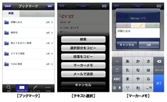 【ブックマーク】／【テキスト選択】／【マーカーメモ】