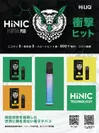 HiNICシリーズ