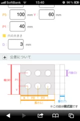 スマートフォン版画面3