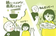 いきなり〆ちゃう鍋つゆ漫画(1)