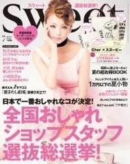 sweet7月号