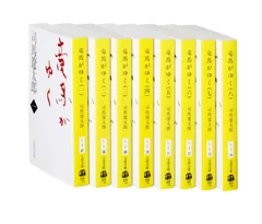 全8巻が順次発売。完結は司馬遼太郎生誕90年の日