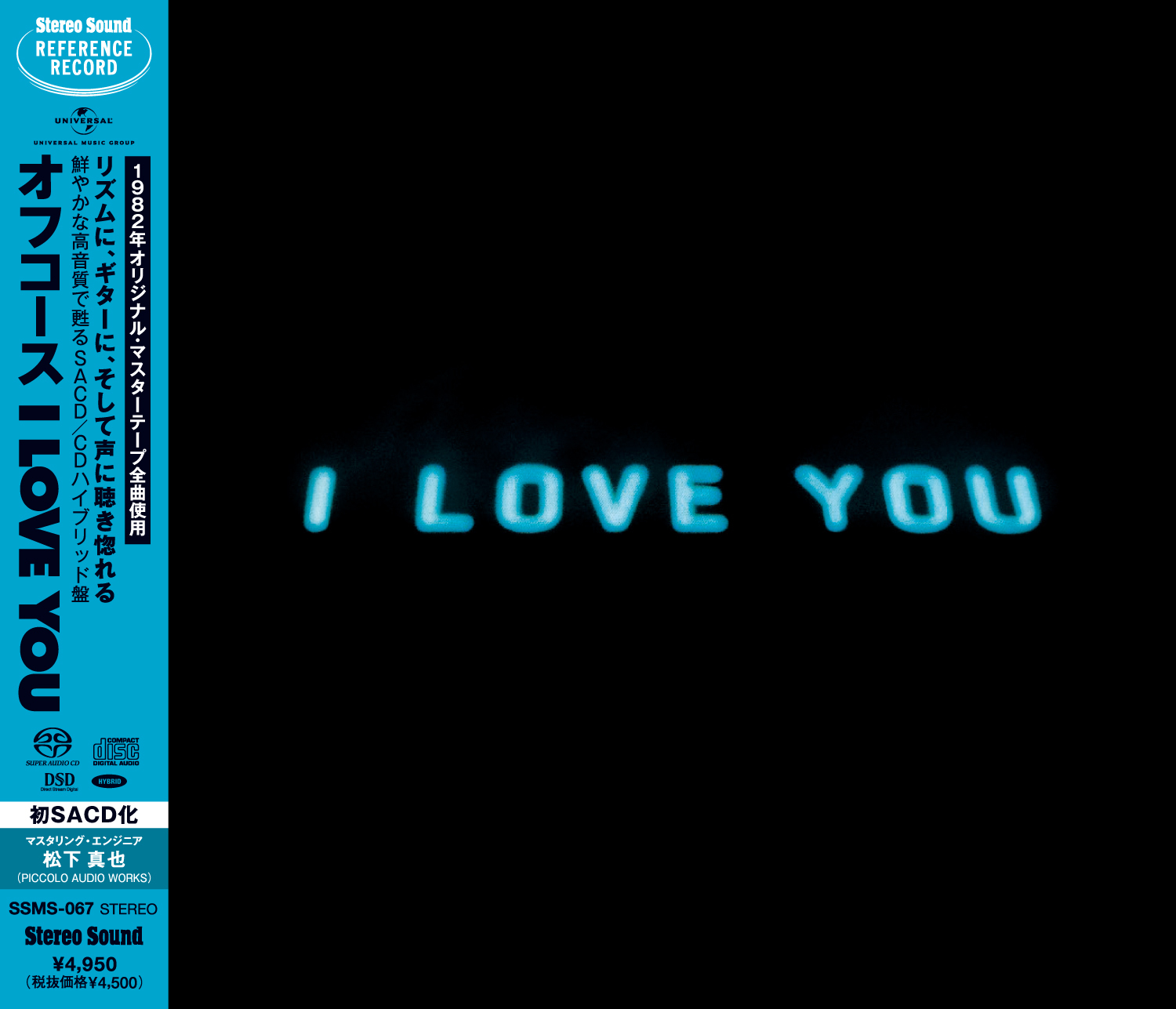 オフコース『I LOVE YOU』初の高品位45回転レコードとSACD／CDハイブリッド盤8月23日発売｜株式会社ステレオサウンドのプレスリリース