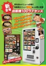 自販機100ライセンス