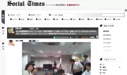 「Social Times」TOP画面