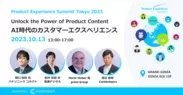 Product Experience Summit Tokyo 2023